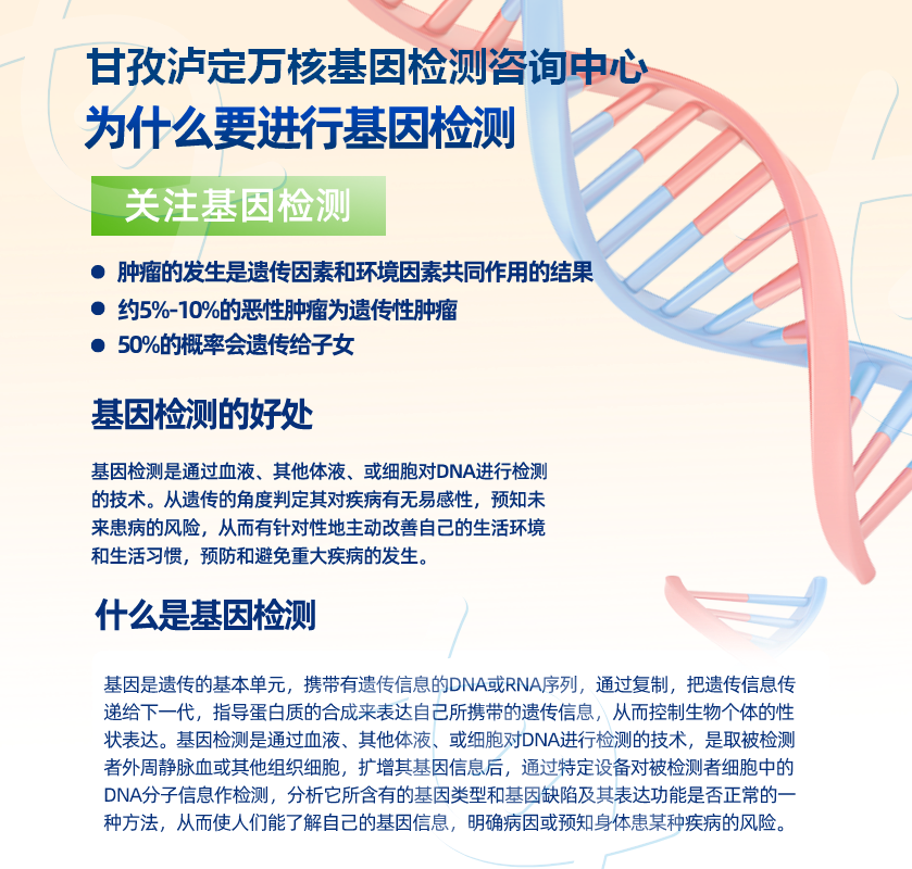 甘孜基因检测中心地址电话